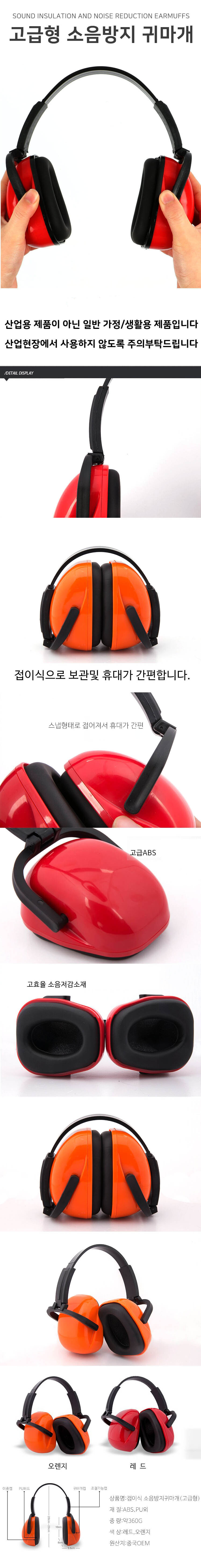 소음방지 공사장 헤드셋형 청력 보호구 귀마개 접이식