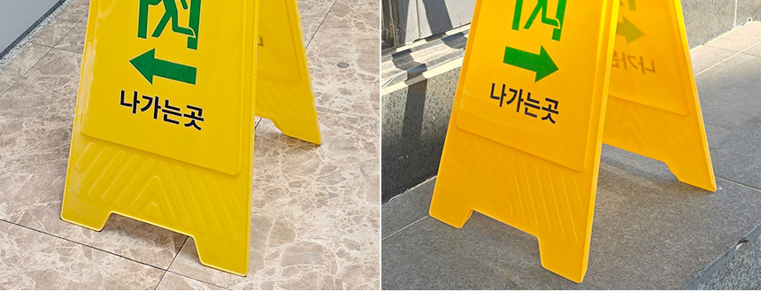 비상구 표지판 A보드 a형안전표지판 공사용품