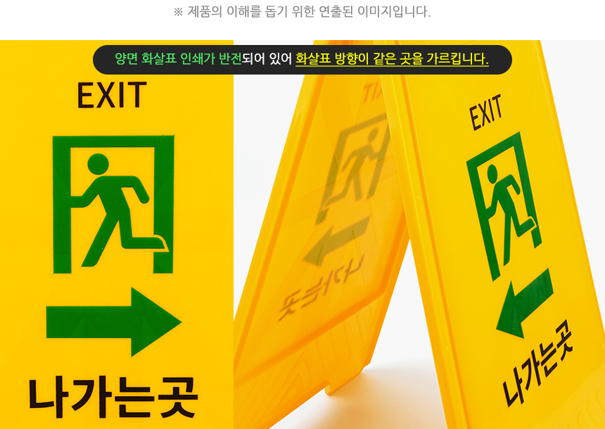 비상구 표지판 A보드 a형안전표지판 공사용품