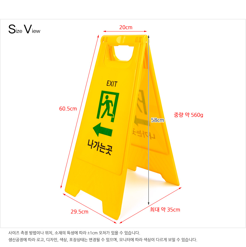 비상구 표지판 A보드 a형안전표지판 공사용품