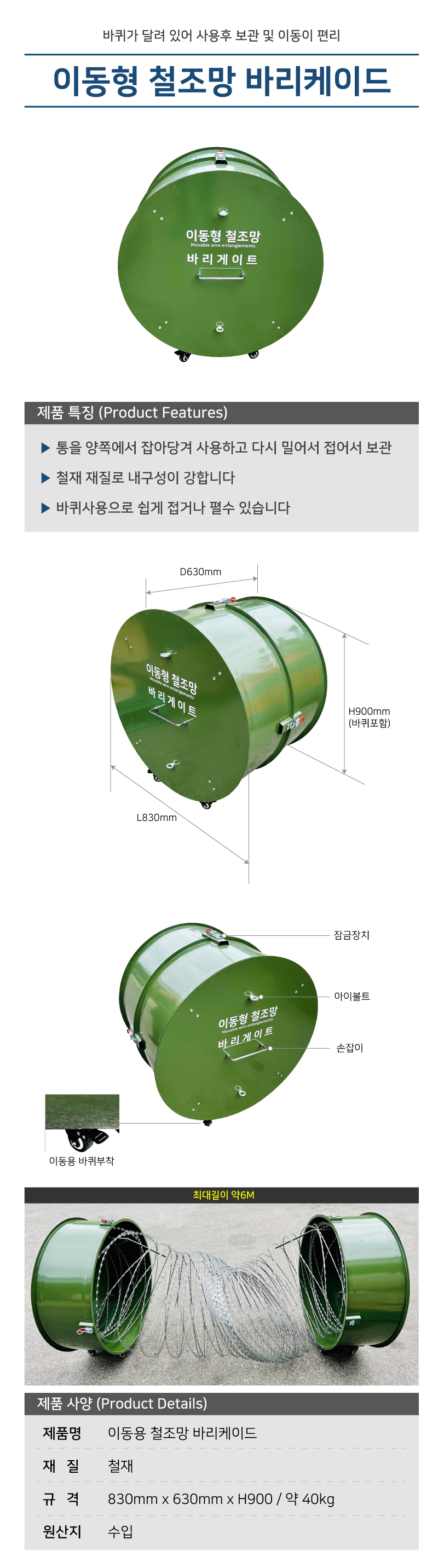 이동형 철조망 바리케이드 이동식철조망 공사장펜스 접이식바리케이드