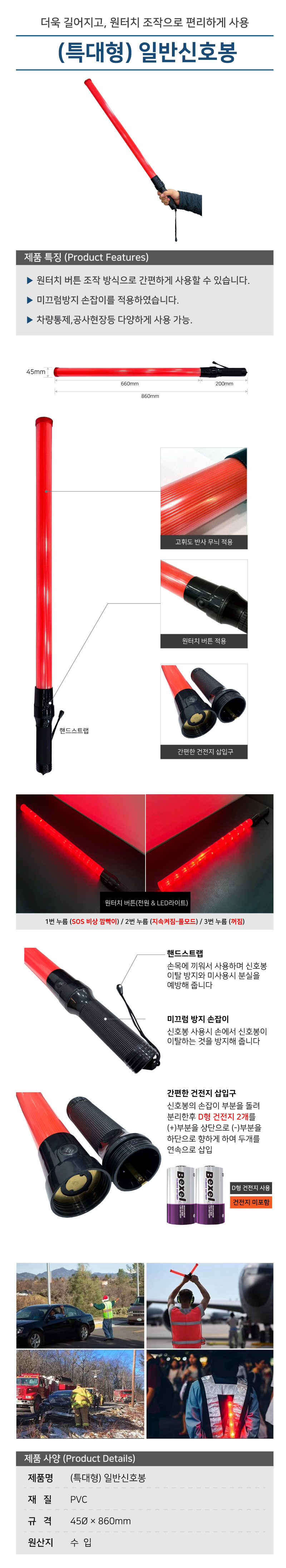 특대형 일반신호봉 시선유도봉 안전신호봉 차량규제봉