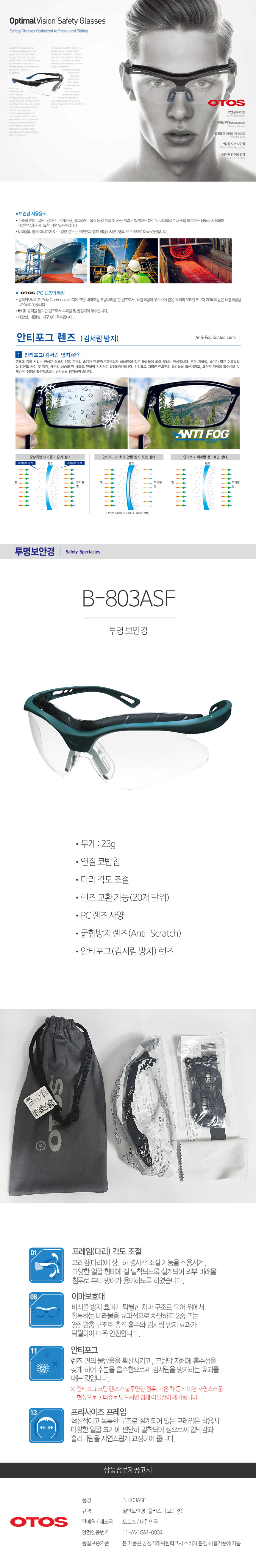 보안경 안전 고글 보호구 쉴드 김서림 방지 B803ASF