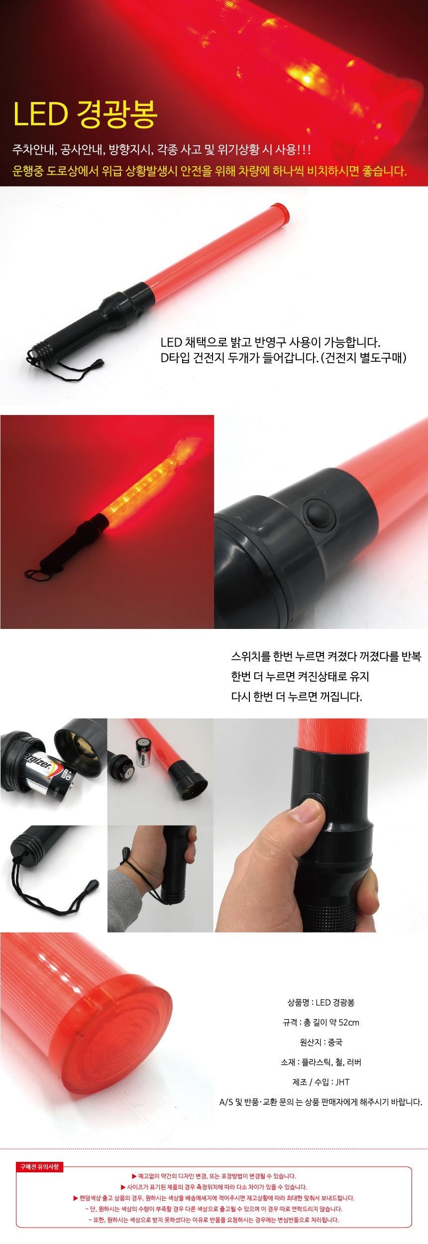 경광봉 안전봉 안전신호봉 유도봉 안내봉 LED신호봉지시봉 교통신호봉