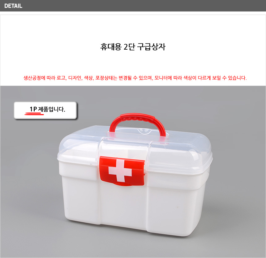 휴대용 2단 구급함 구급함세트 가정용구급함 구급상자케이스 구급상자