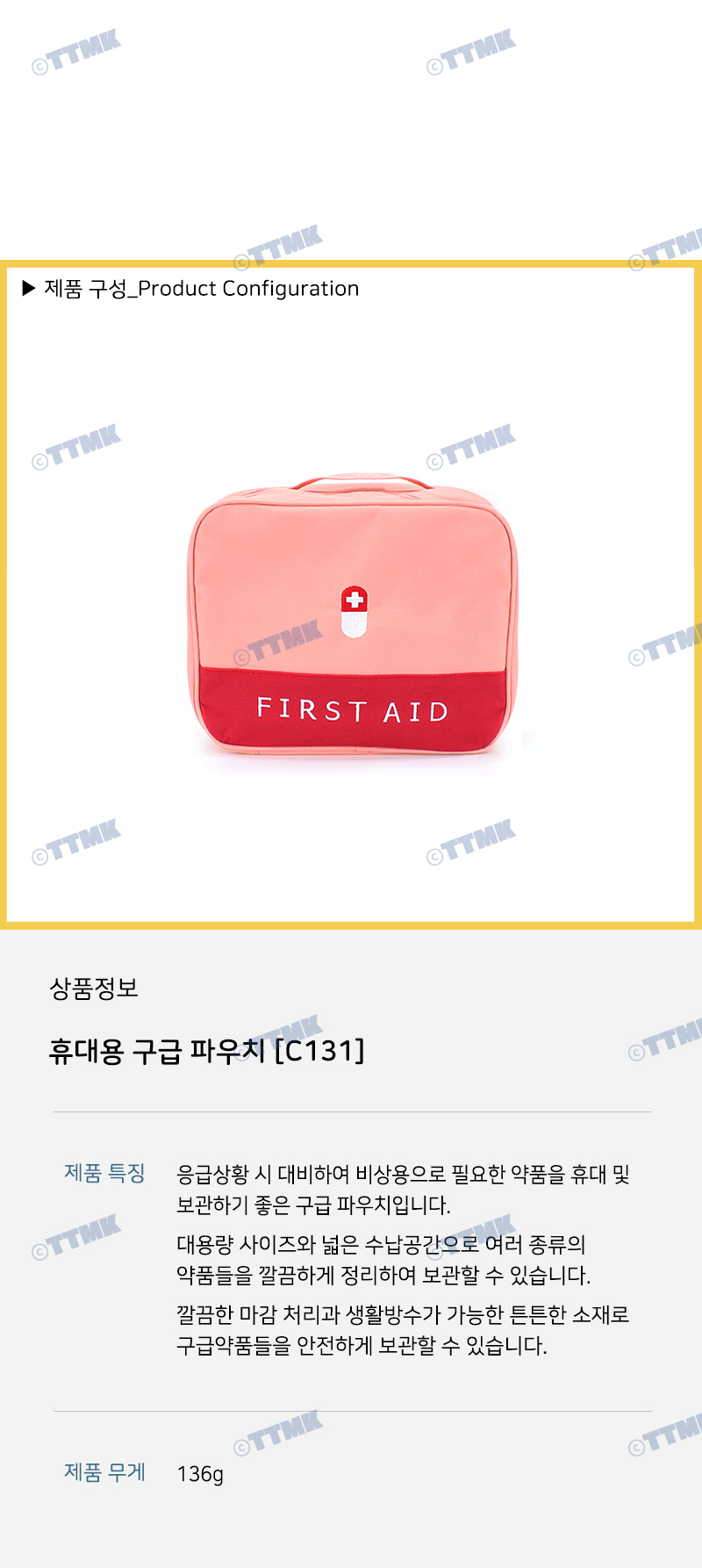 응급 구급 파우치 가방 구급함 상비약 비상약 약상자