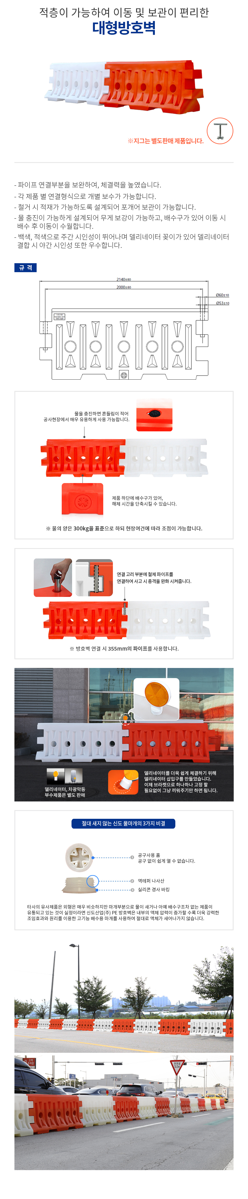 방호벽(대형) 충격흡수시설 안전휀스