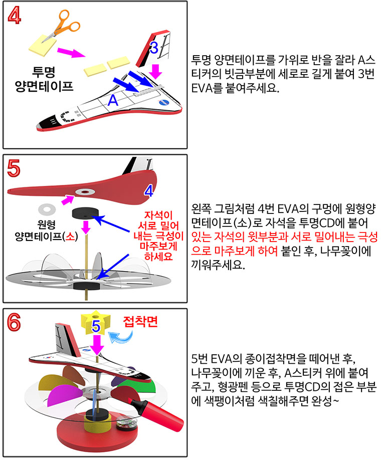 집콕과학 자기부상 우주왕복선 풍향풍속계 만들기