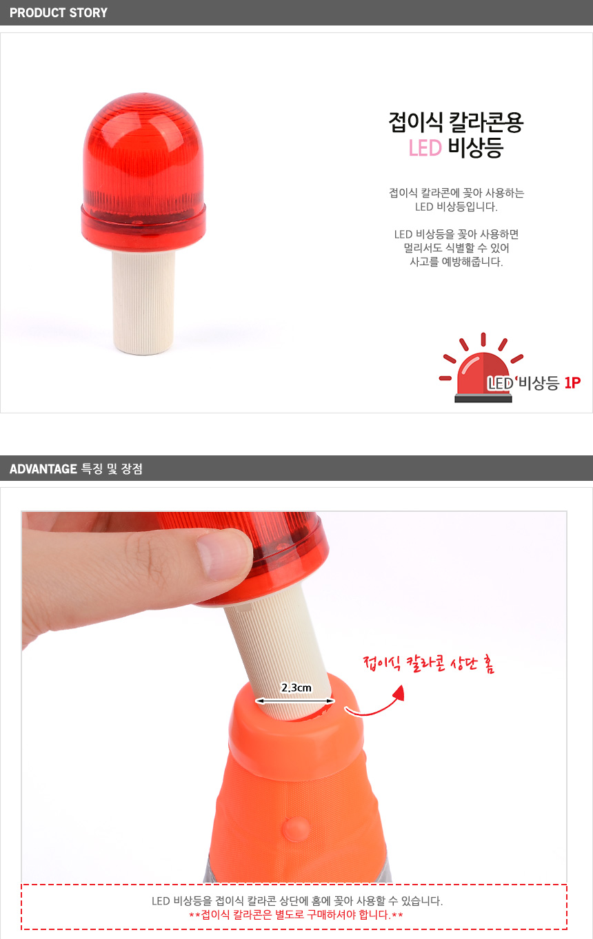 칼라콘 비상등 안전꼬깔콘 삼각콘 안전칼라콘
