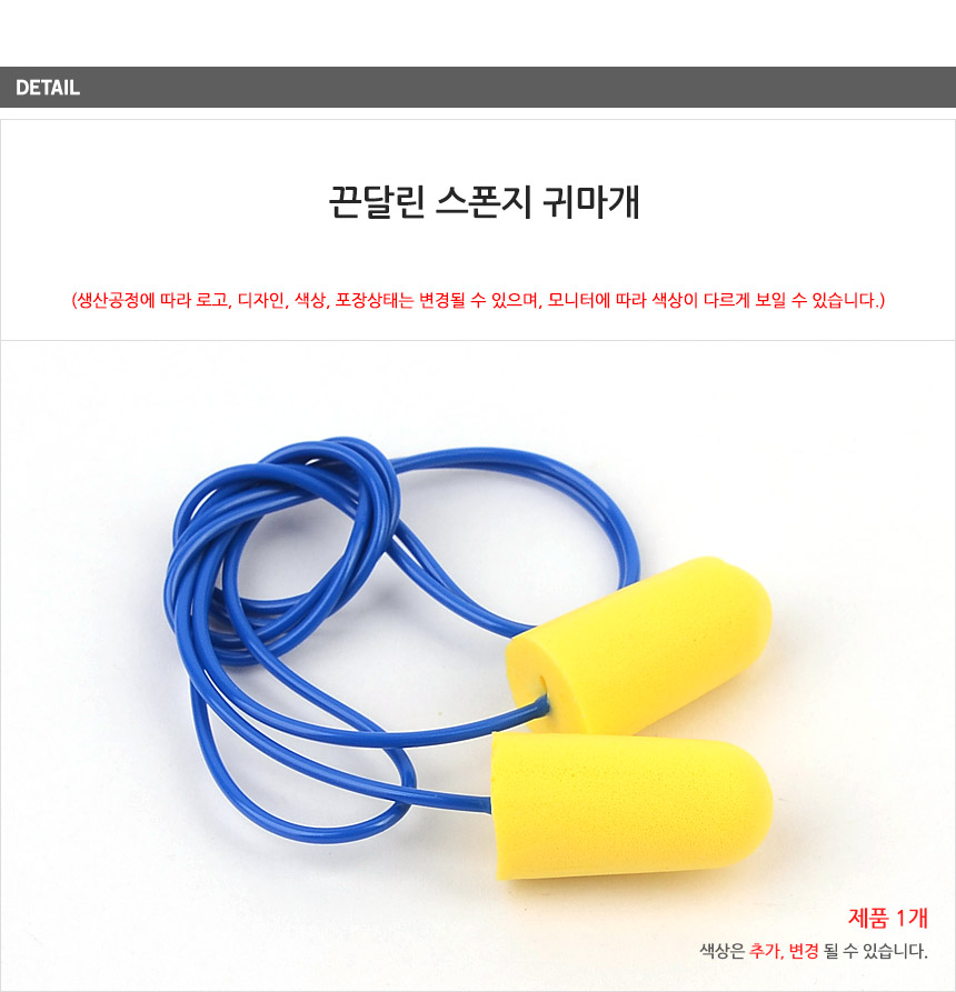 끈달린 스폰지 귀마개 이어플러그 코드형 소음차단귀마개 이어플러그폼 산업용귀마개