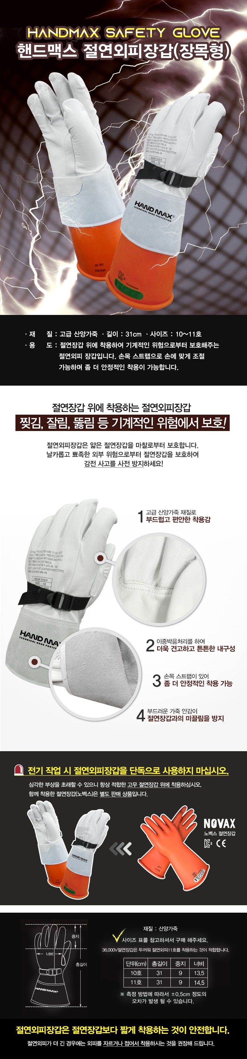 작업용가죽장갑 절연보호장갑 장목형31cm 10호 저압절연장갑 감전방지 특고압절연장갑 전기안전용품