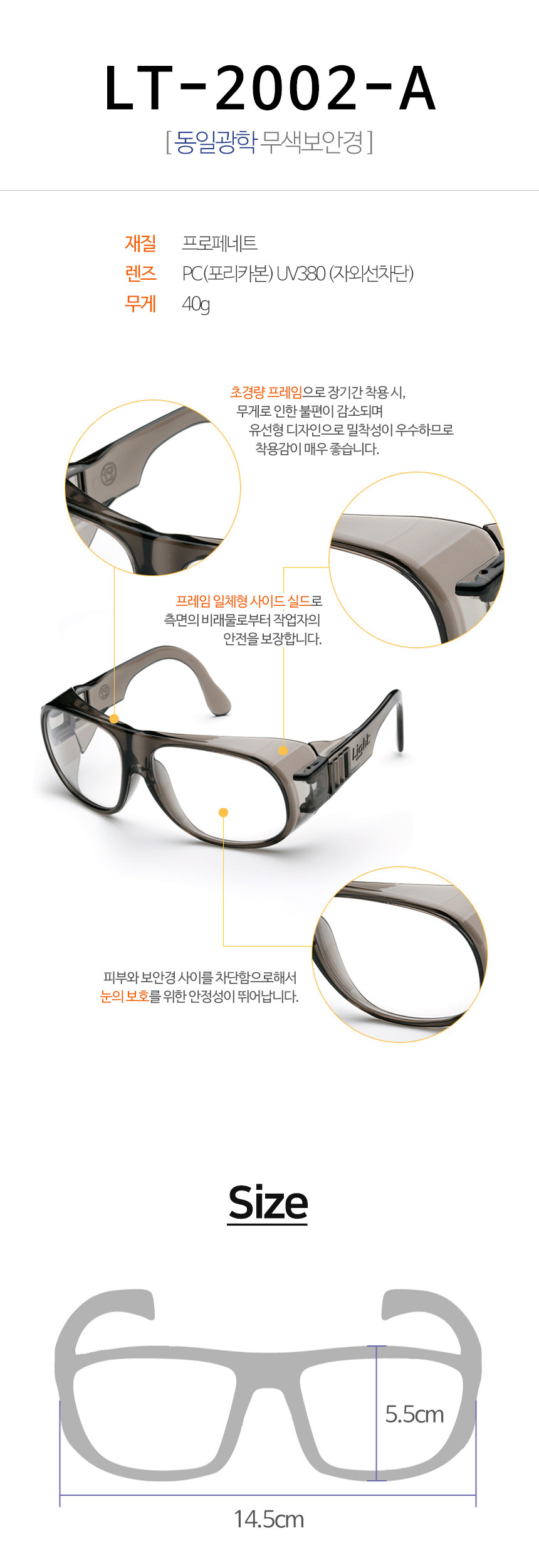 보안경 산업 안전고글 눈보호 안경 보호구 LT2002A