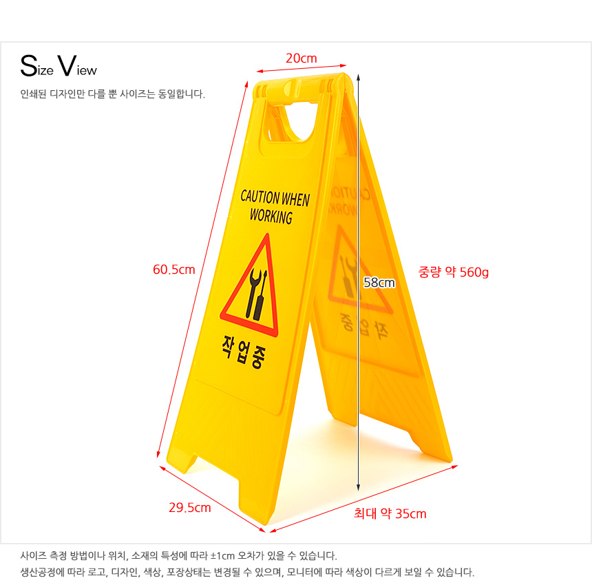 작업중 스탠드 표지판 안전표시 스탠드표지판 안전표지판