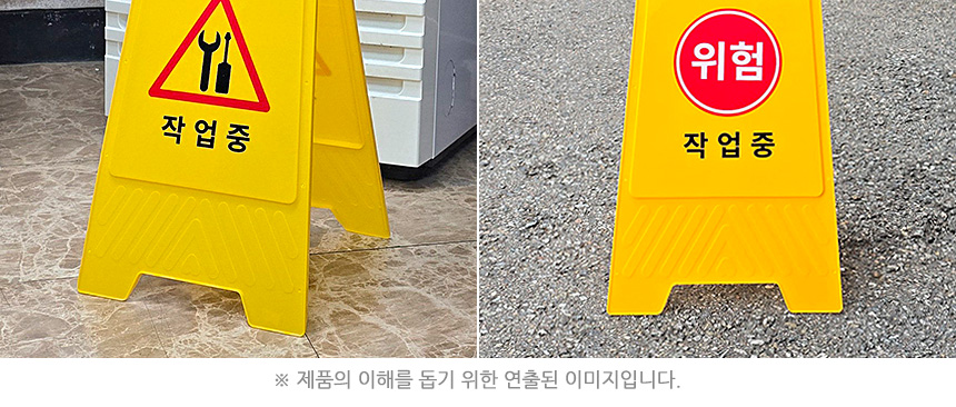 작업중 스탠드 표지판 안전표시 스탠드표지판 안전표지판