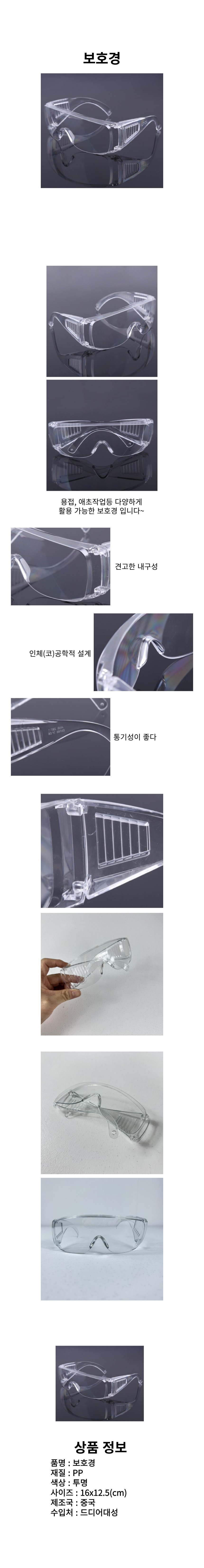 보안경 보호경