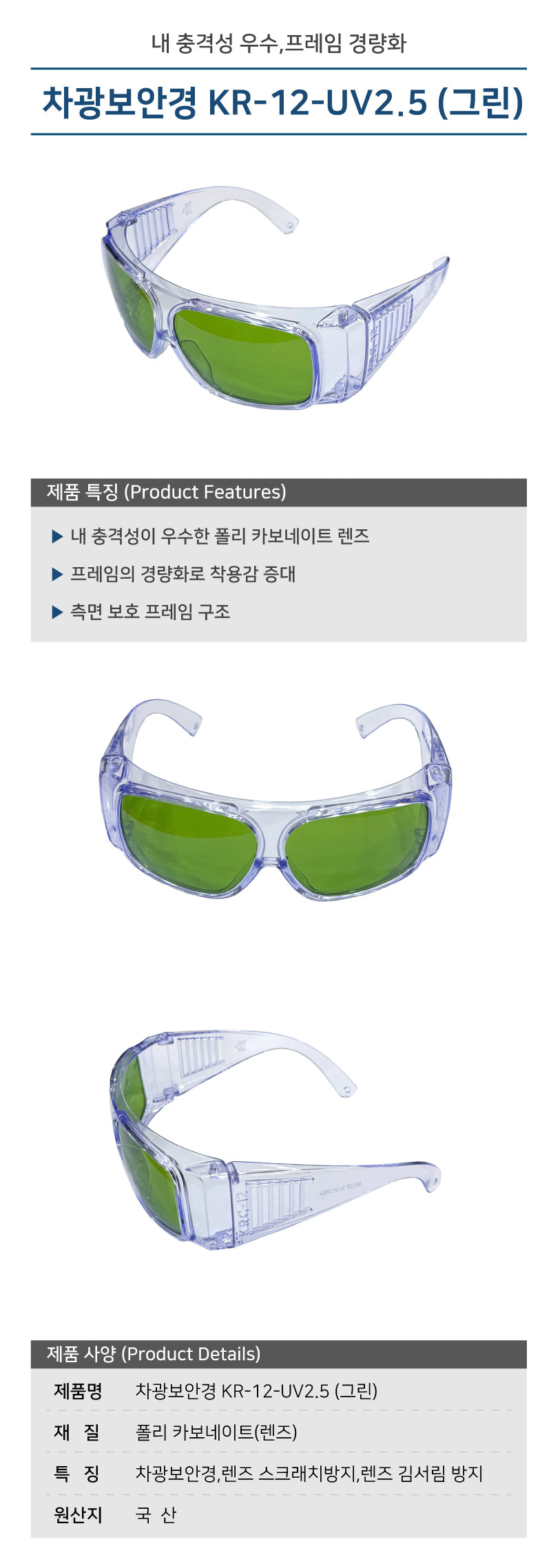 KRC KR-12-UV2.5 차광보안경 10개입