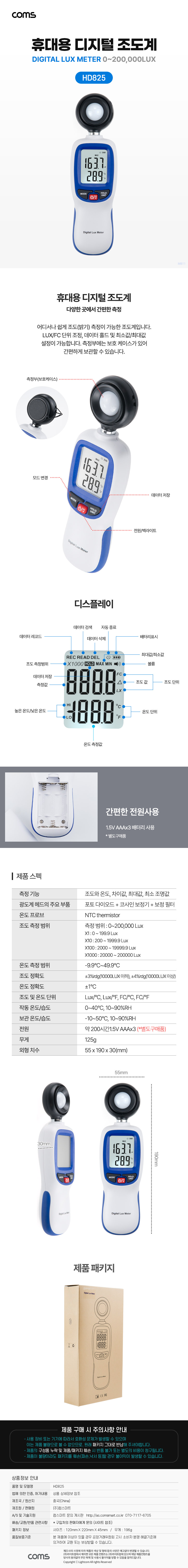 휴대용 디지털 조도계 조도 테스터기 측정기 LED