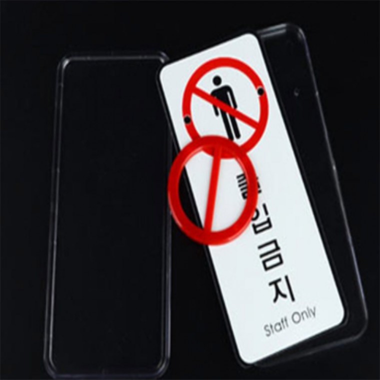 출입금지 표지판 경고표지판 경고문 경고표지