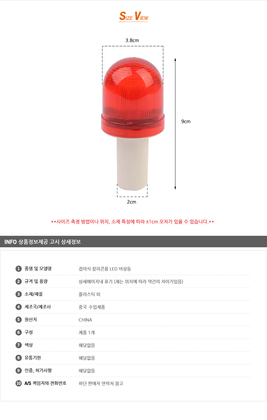 칼라콘용 비상등 안전경광등 점멸경광등 안전경고등 휴대용비상등 LED비상등