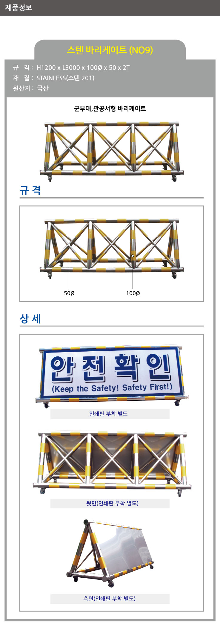 9번 스텐바리케이드 군부대용 주차장바리케이트 스텐바리게이트 이동식바리케이트