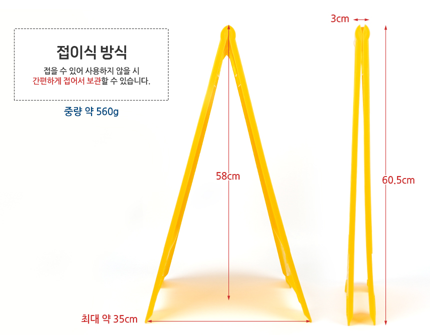 공사중 A형 스탠드 표지판 공사중표지판 공사안전표지판 공사입간판