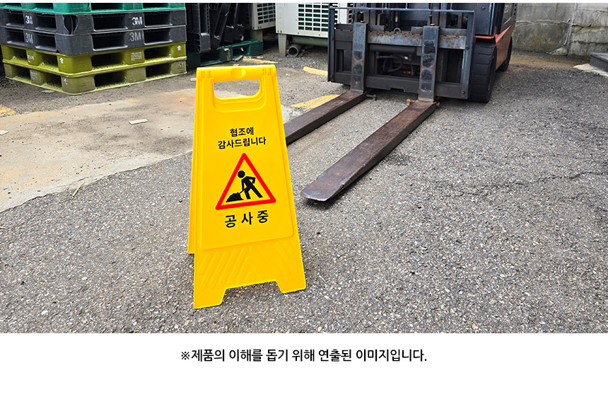 공사중 A형 스탠드 표지판 공사중표지판 공사안전표지판 공사입간판
