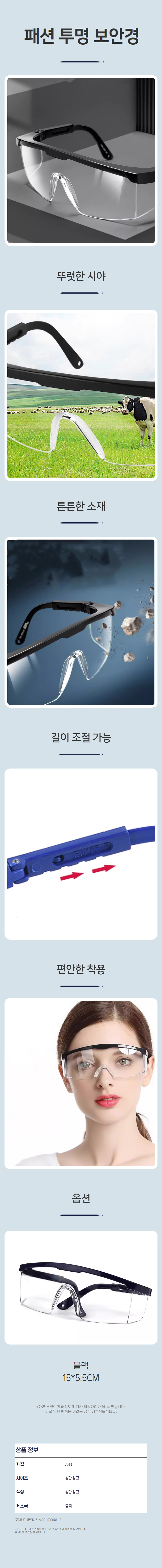 투명 눈 보호 안경 작업용 보안경 실험실 워터밤 안경