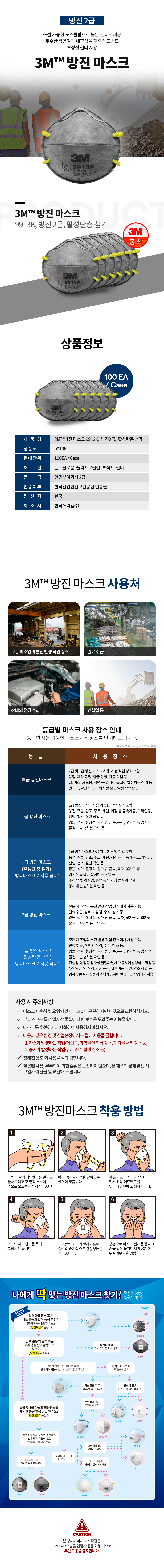 3M 방진마스크 2급 100개 1박스 9913K 활성탄층 첨가 안면부여과식