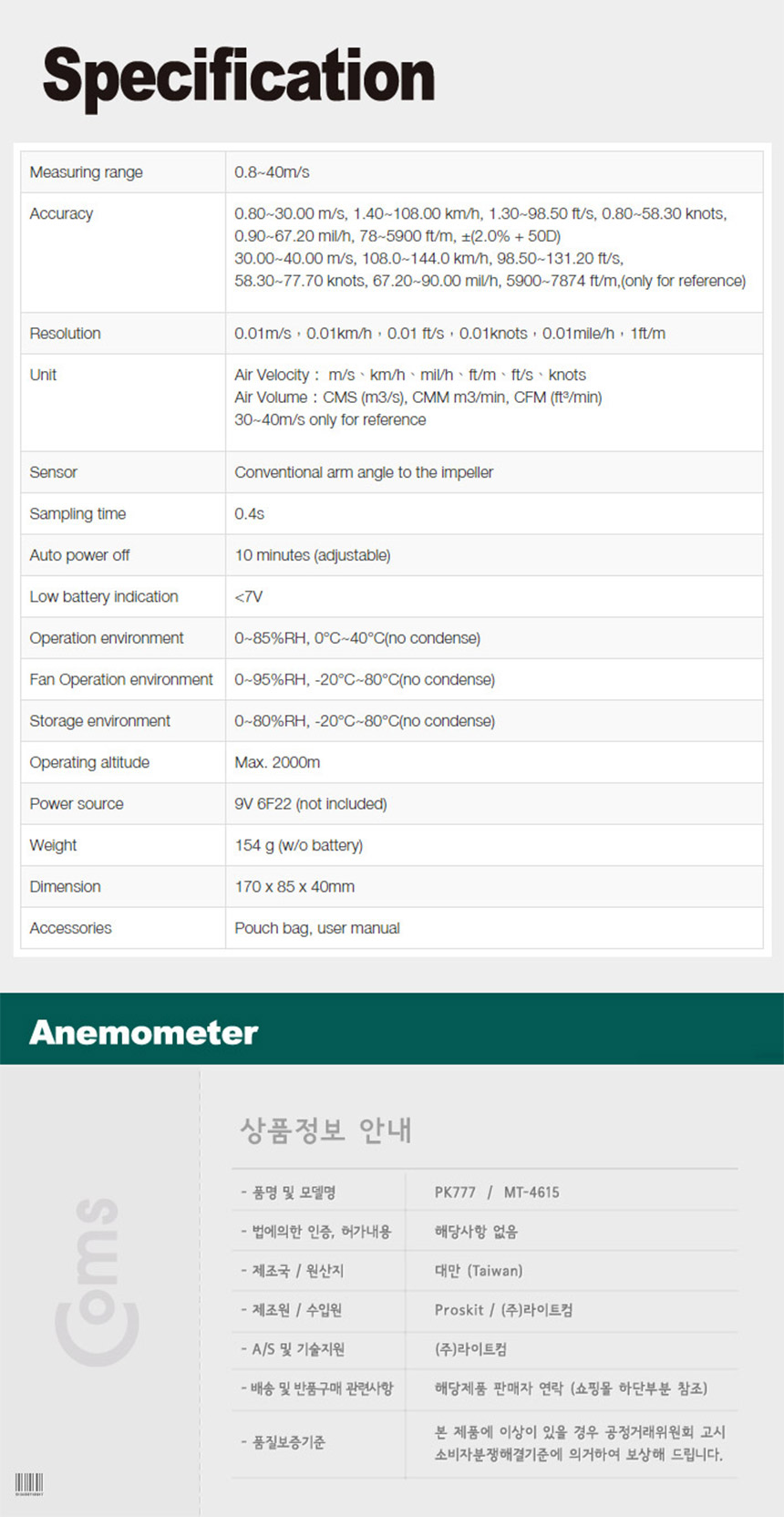 바람세기 측정기 디지털 풍량계 휴대용 테스터기 풍속계