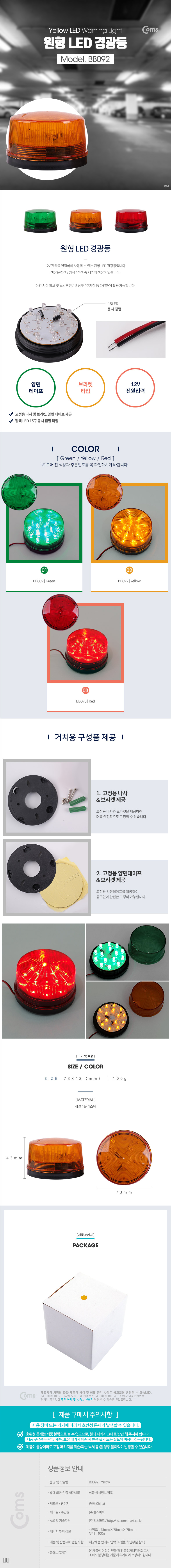 Coms LED 경광등 노랑 싸이렌 경고등