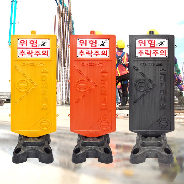 회전 경고안내판/주차금지 교통안전 표지판 미끄럼주의 위험 추락주의 현판 입간판 안내판 푯말 접근금지