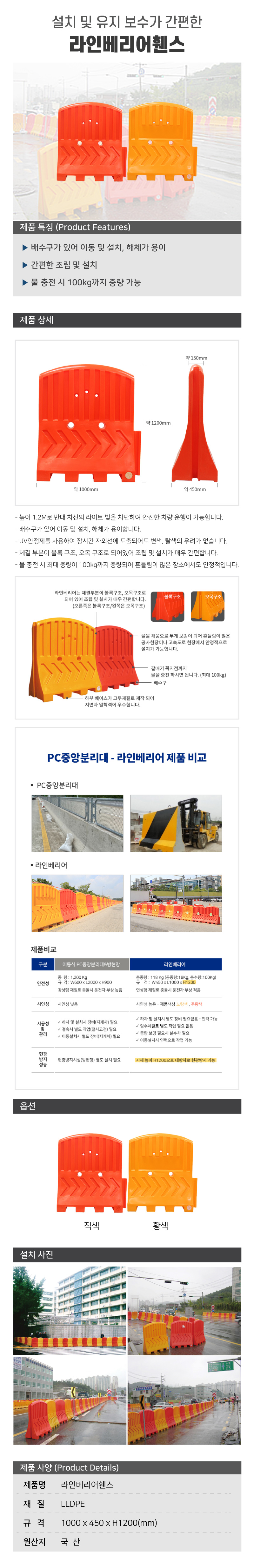 라인베리어휀스 산업용안전펜스 보행자안전휀스