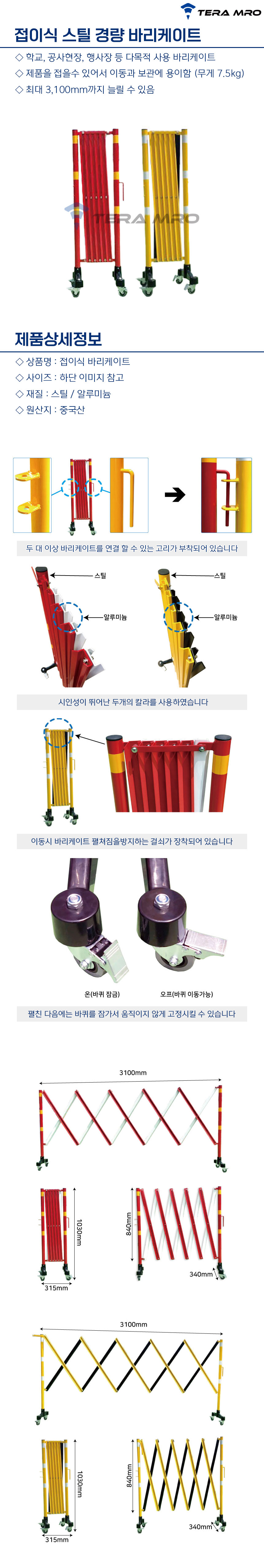 접이식 바리게이트 바리케이트 3.1M