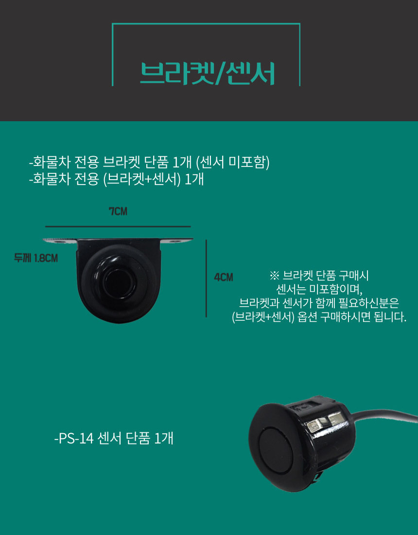 주차 봉고 포터 화물차 후방감지 센서 브라켓 경보기