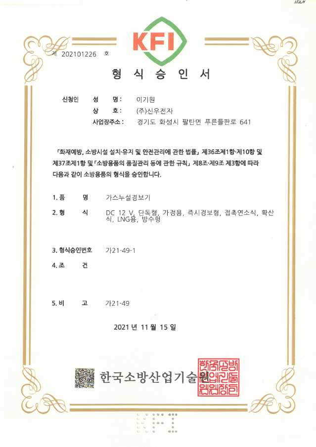 LNG가스감지기 가스누설경보기 가연성가스경보기 가스누설검지기 가스탐지기 LNG감지기