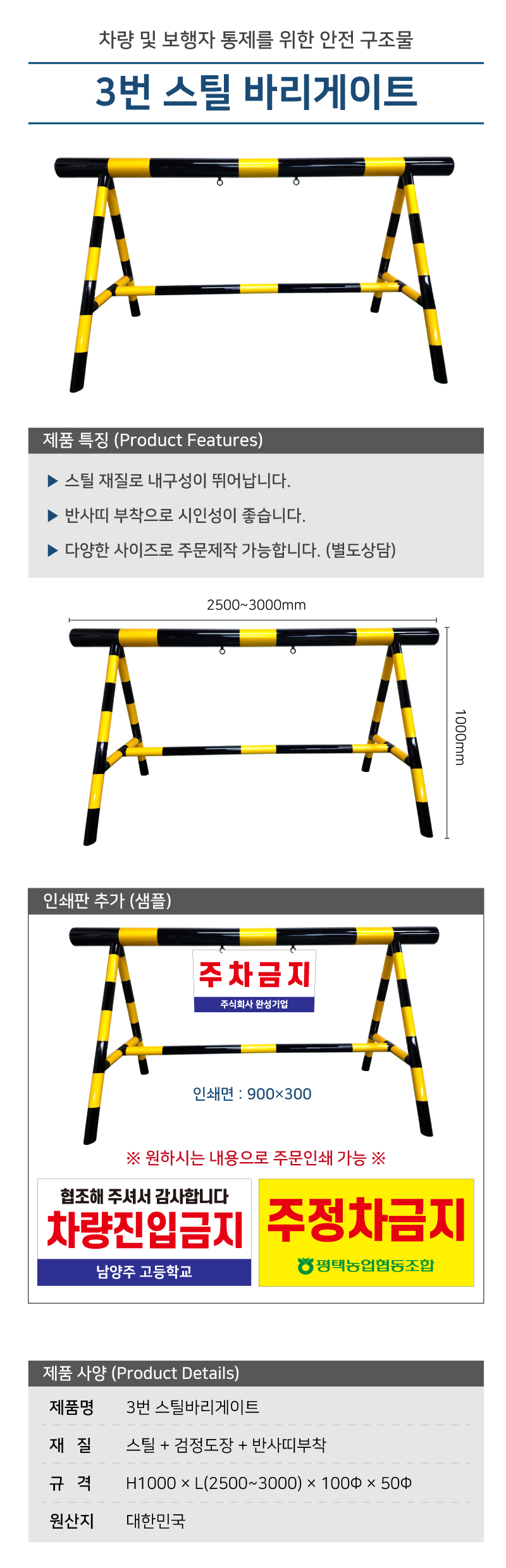 3번 스틸 바리케이드 안전바리게이트 양면인쇄 주차바리게이트