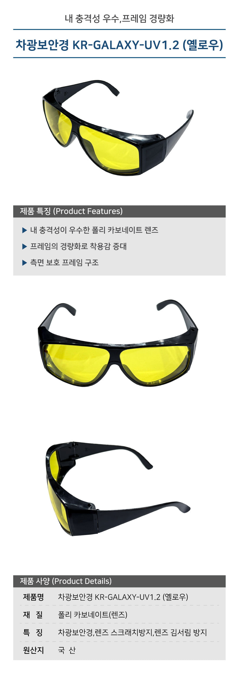 KRC KR-GALAXY-UV1.2 차광보안경 10개입