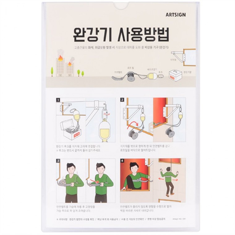 완강기 표지판 안전표지판 안전표시판