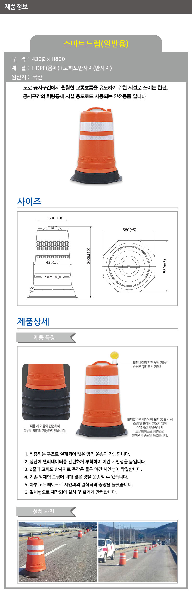스마트드럼 일반용 안전휀스 PE드럼 안전콘