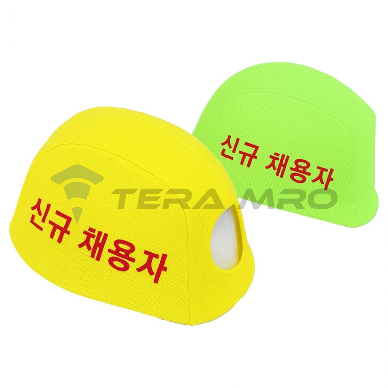신규채용자 안전모 매쉬 커버 외피