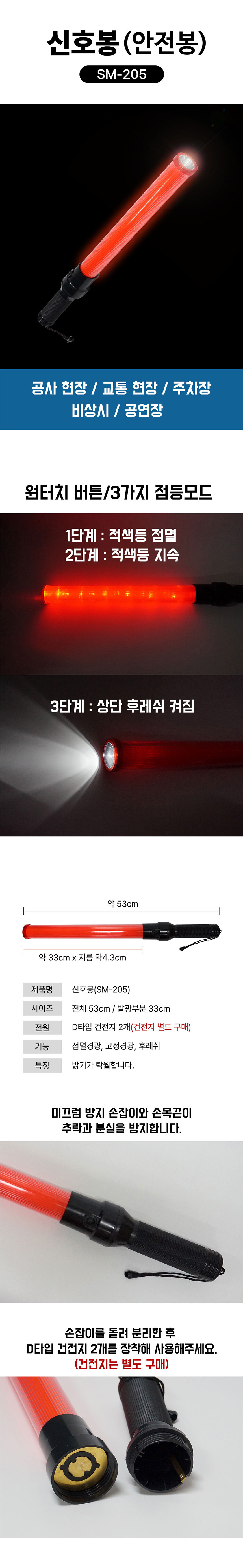 야광봉 지시봉 SM 205 후레쉬 경광봉 신호봉 라이트 led 탄력봉 안전 조끼 자동차