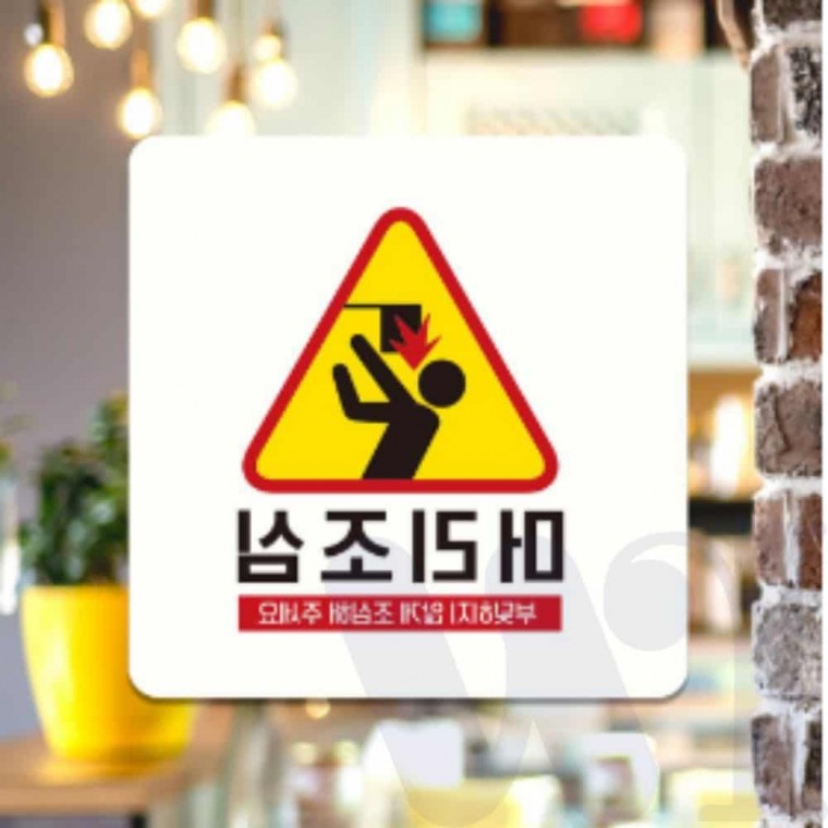 머리조심 안내판 22cm 위험표지판 행잉사인 경고표지판 주의안내 안내문구
