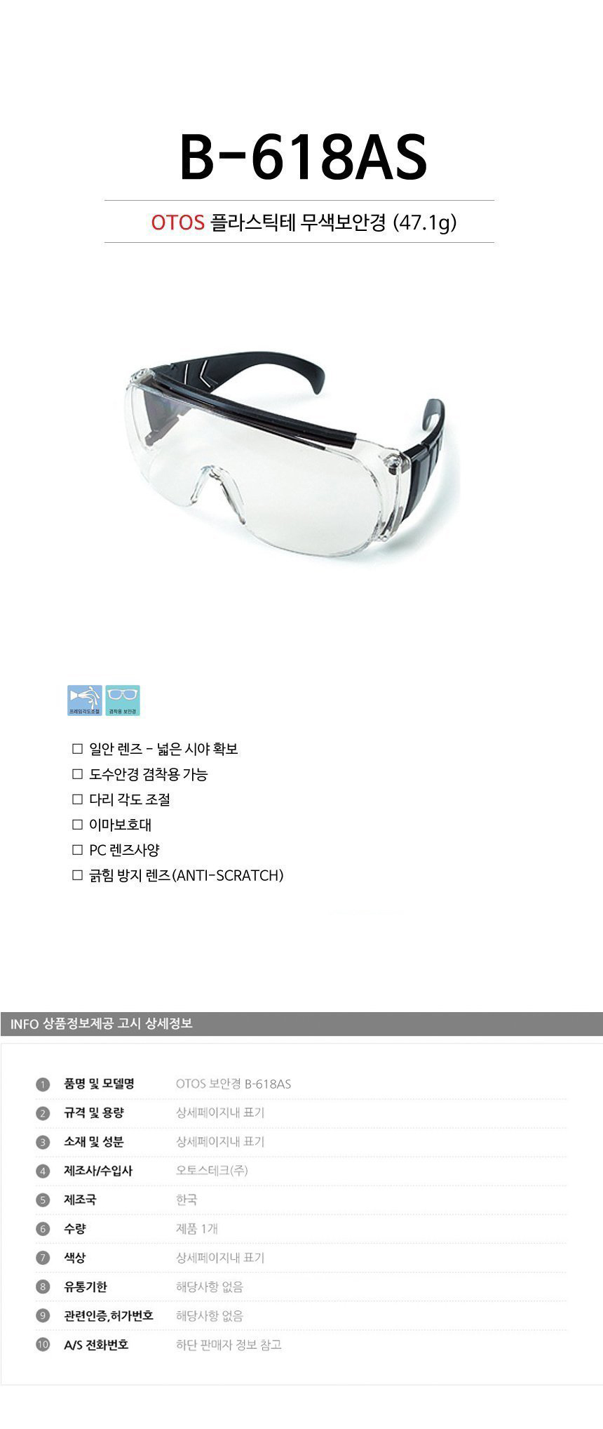 산업용 보안경 작업보안경 보안경안전모 투명보안경 오토스보안경 안전보안경