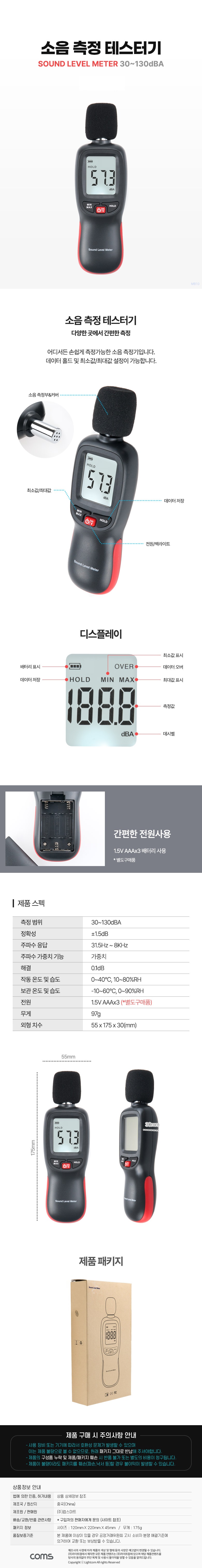 디지털 소음계 소음측정기 / 소음측정계 소음테스트기