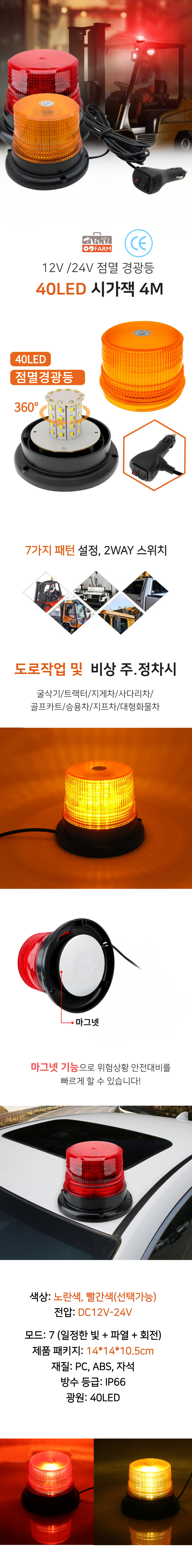 12V 24V 점멸경광등 LED비상등 4M 시가잭 옐로우