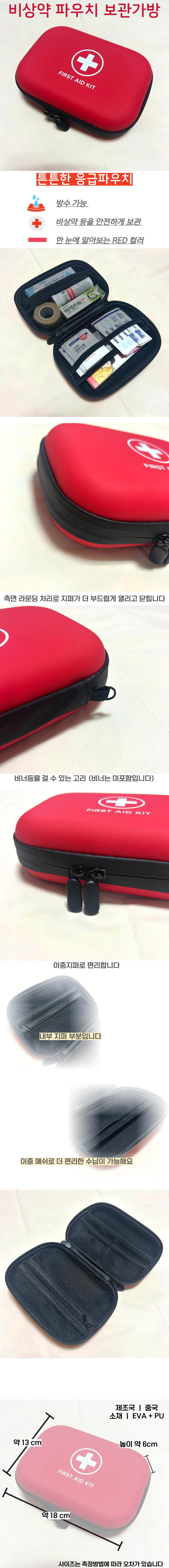 구급함 파우치 휴대용 응급키트 약통케이스 비상약