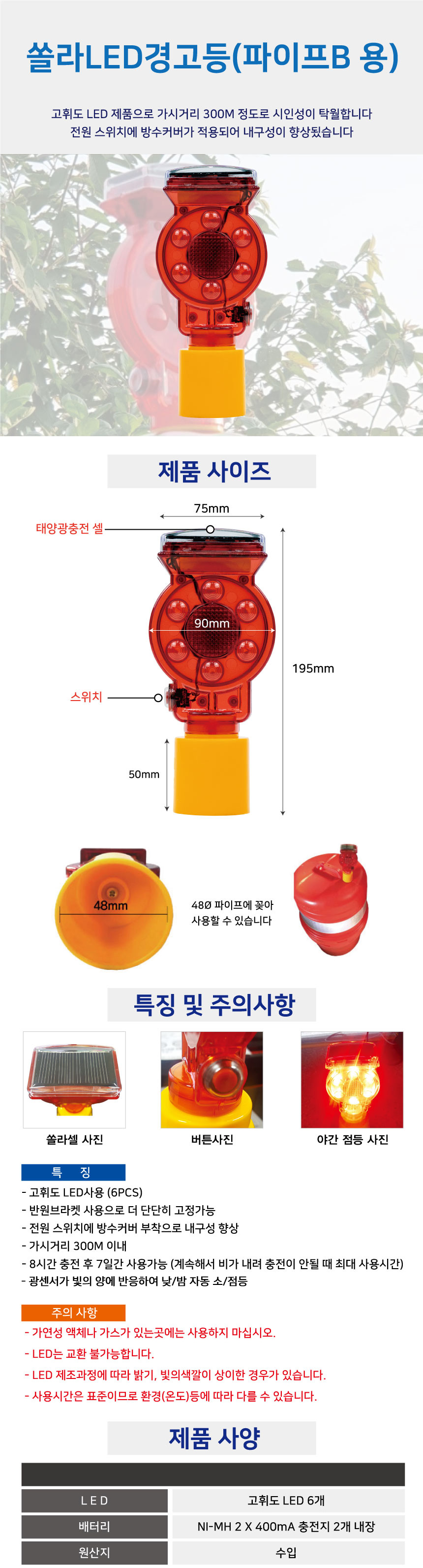파이프용 B형 LED 경고등 안전점멸등 쏠라경광등 점멸경고등