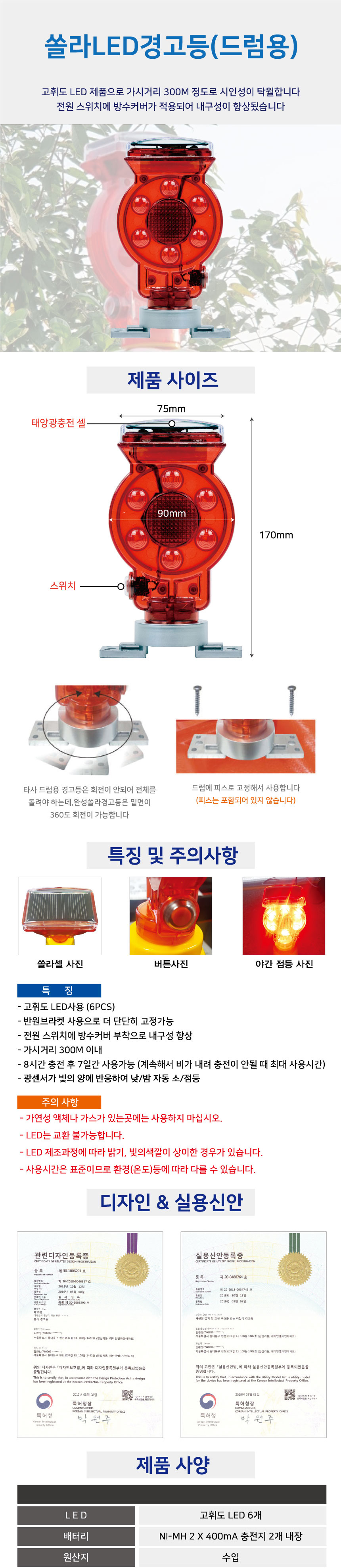 LED경고등드럼용 태양열경고등 안전표시등 야간조명등 산업용경광등