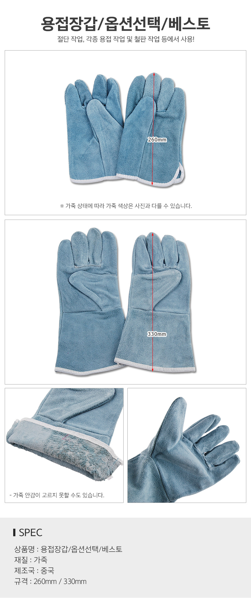 용접장갑 아크용접장갑 가죽안전장갑 손보호장갑