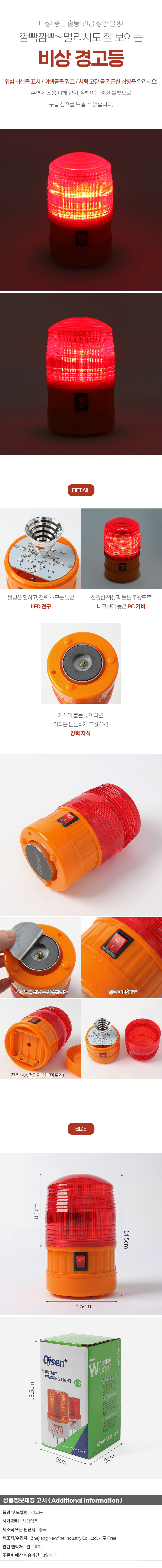 키센 자석 비상 경고등 LED 점멸 차량용 경광등